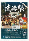 第3回直活祭