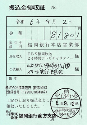 のおがた須崎町公園ステージ、24時間テレビ募金活動47