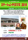 直方駅舎100年記念「ステーションクリスマス2010」