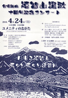 福智山讃歌10周年記念コンサート