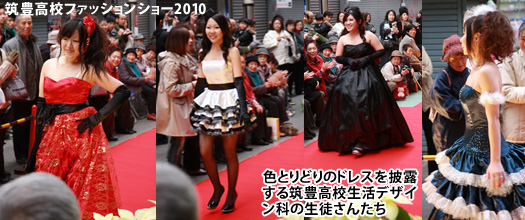 筑豊高校ファッションショー2010