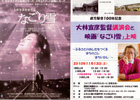 直方駅舎100年記念「大林宜彦監督講演会と映画『なごり雪』上映」