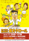 食べ歩き、飲み歩き「直方クロール」