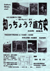 [えみくる企画スタッフ講座]知っちょう？直方史 〜わが町 再発見〜