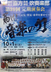 直方高等学校吹奏楽部「第39回 定期演奏会」のお知らせ