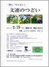 直方文化連盟「文連のつどい」