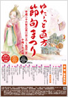 第4回「ゆた〜っと直方節句まつり」