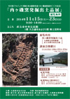 内ヶ磯窯発掘出土品展・陶芸体験・講演会