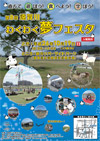 第8回遠賀川わくわく夢フェスタ