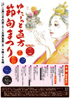 第6回「ゆた〜っと直方節句まつり」